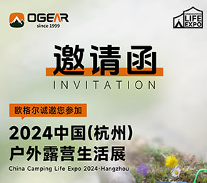 OG参展 |  3月22日~24日杭州CLE户外露营展